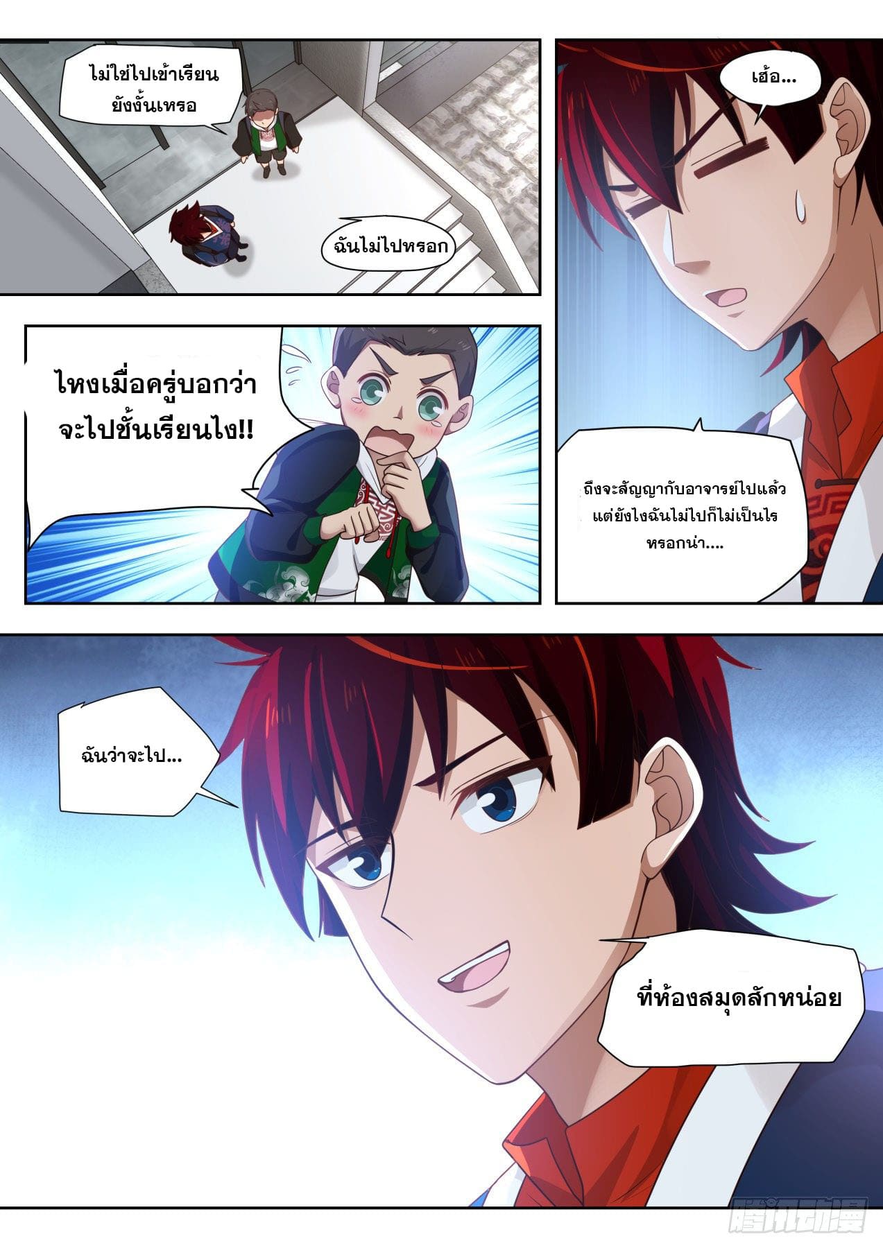 หมื่นเผ่าภัยพิบัติ ตอนที่ 2 หน้า 14