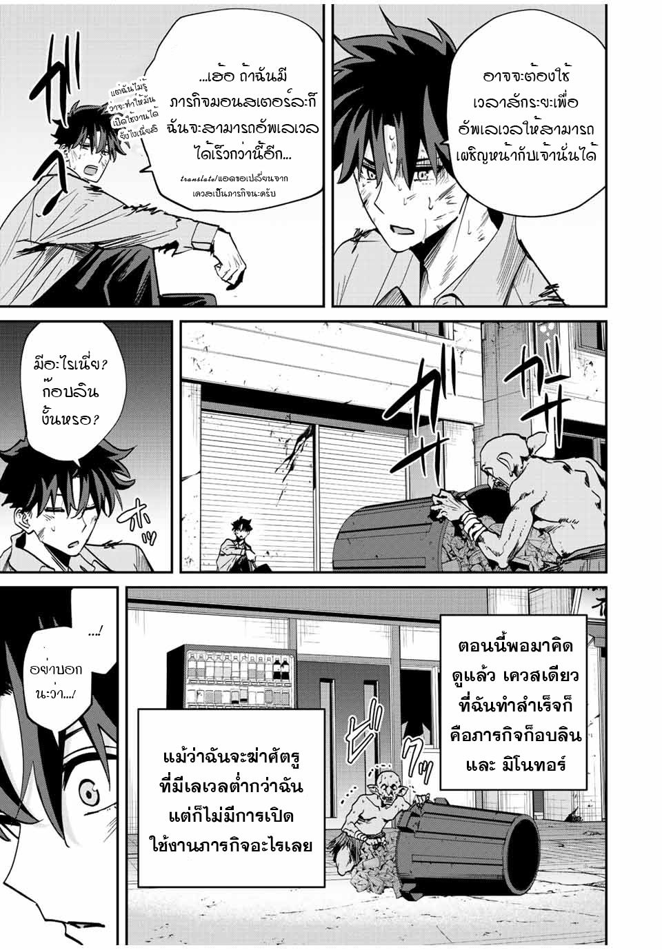 มีเพียงฉันเท่านั้นที่รู้ว่าโลกนี้กำลังจะล่มสลาย ตอนที่ 24 หน้า 8