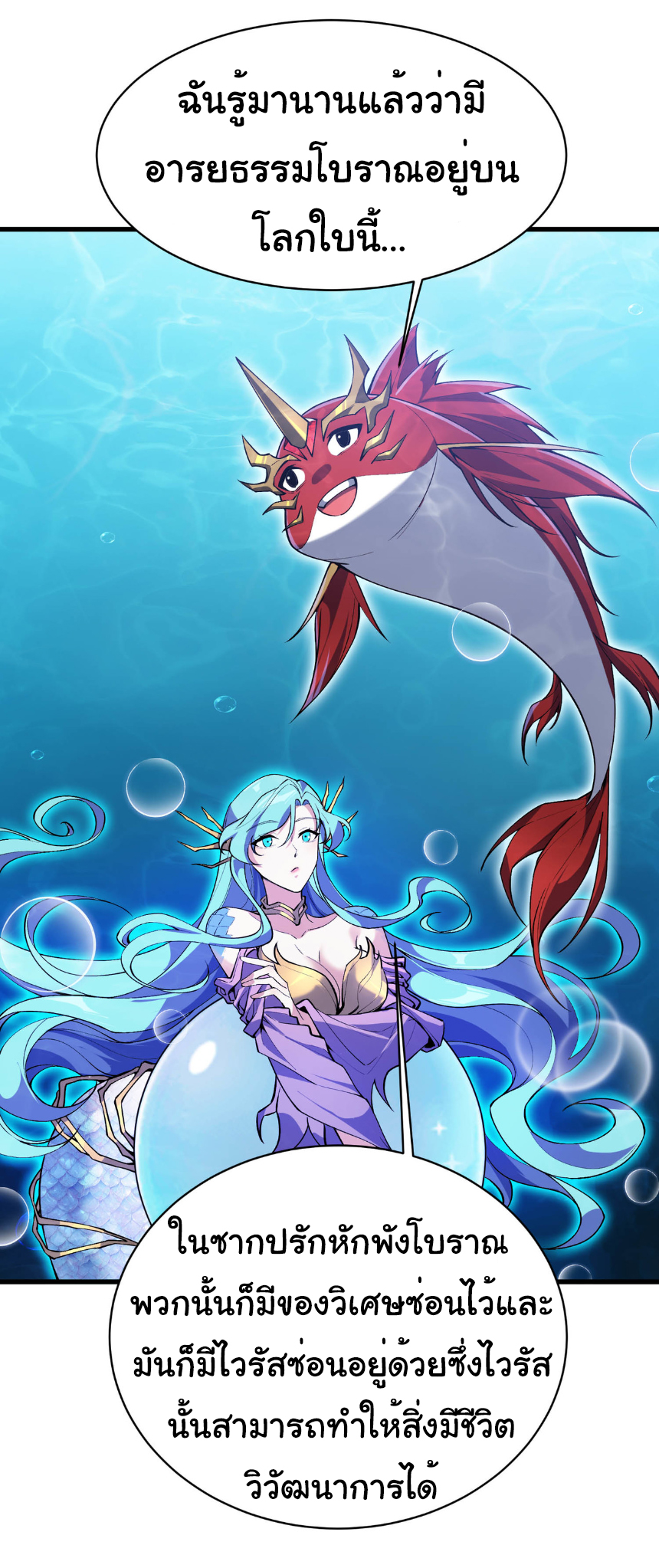 เริ่มต้นวิวัฒนาการจากปลาคาร์พสู่มังกร! ตอนที่ 14 หน้า 6