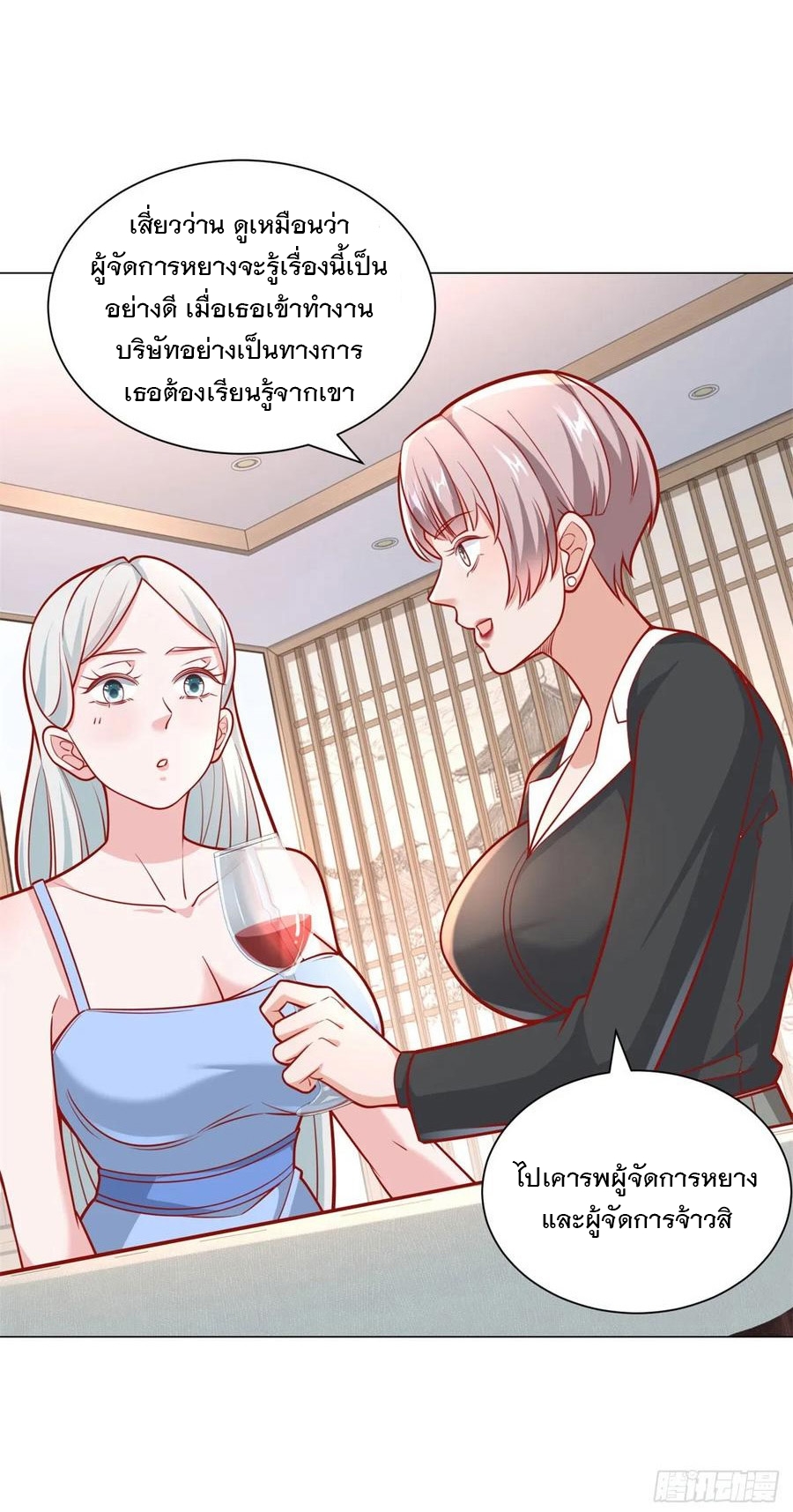 ฉันมีระบบเรียกรถในตำนานสุดเทพ ตอนที่ 39 หน้า 24