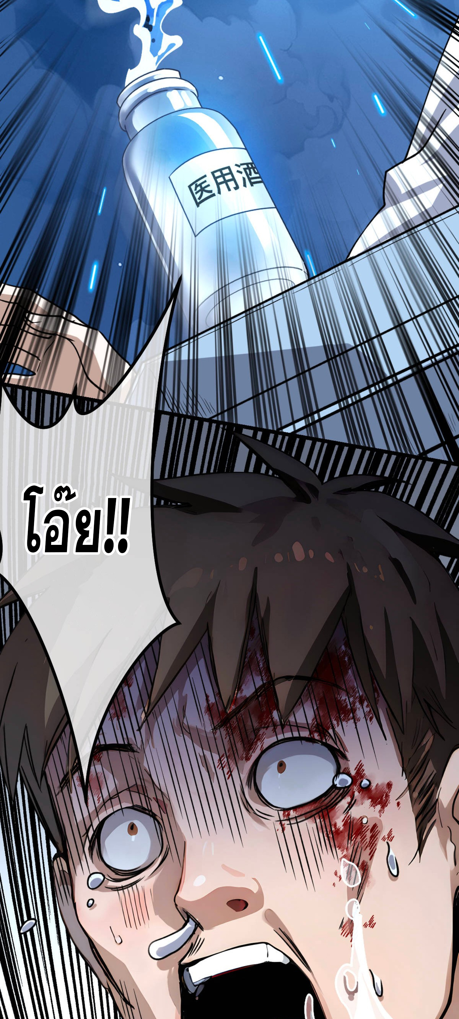 ยอดหมอเหนือภพ ตอนที่ 6 หน้า 13