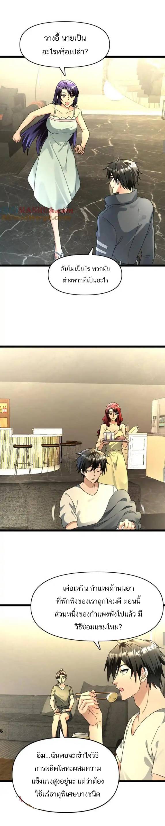 Freezing the World：I Built a Doomsday Safehouse ตอนที่ 167 หน้า 7