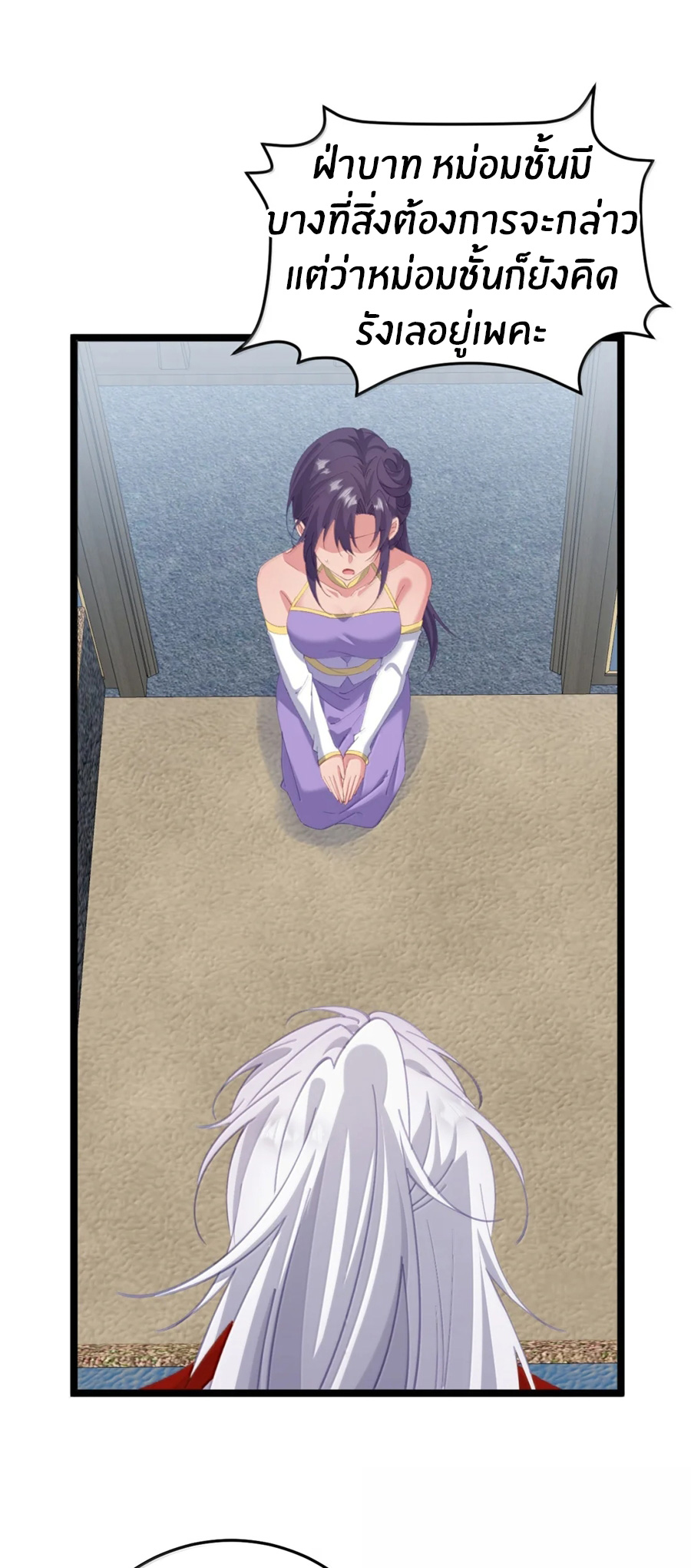 Crash into the body of the emperor's daughter ตอนที่ 75 หน้า 33