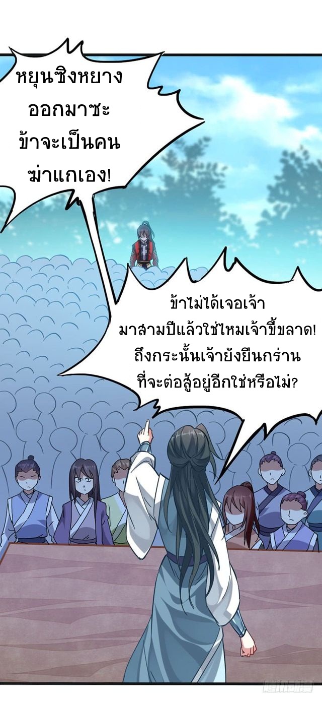 การกลับมาของจักพรรดิ์ ตอนที่ 22 หน้า 8