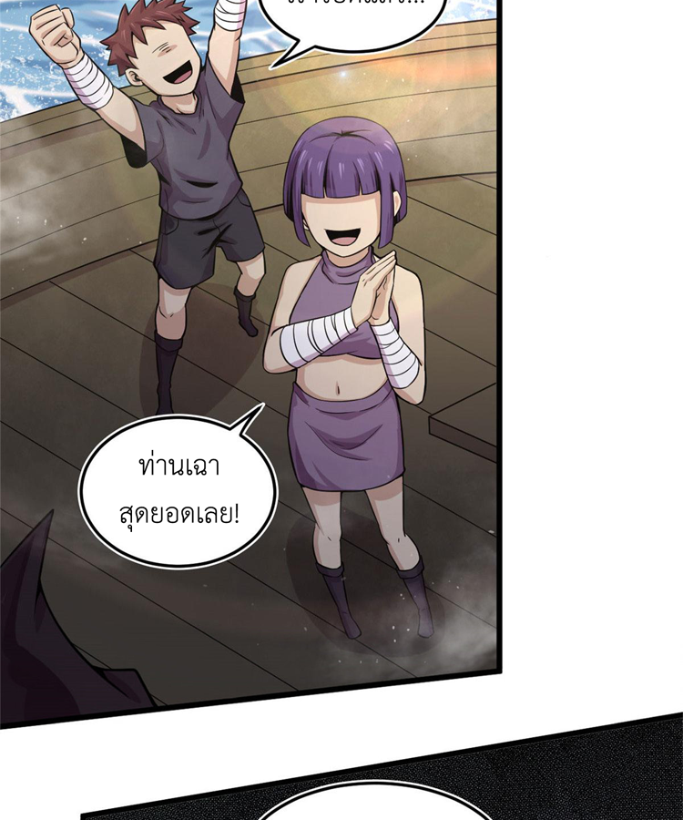 ยอดเซียนสัตว์วิญญาณ ตอนที่ 18 หน้า 20