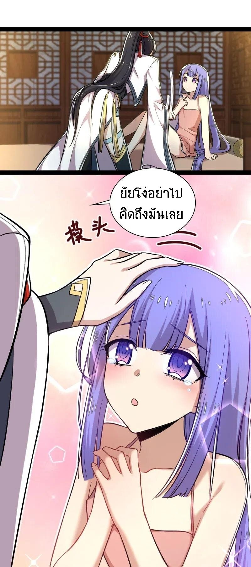 ชีวิตอันสันโดษของจักพรรดิ์หลินเกอ ตอนที่ 32 หน้า 40