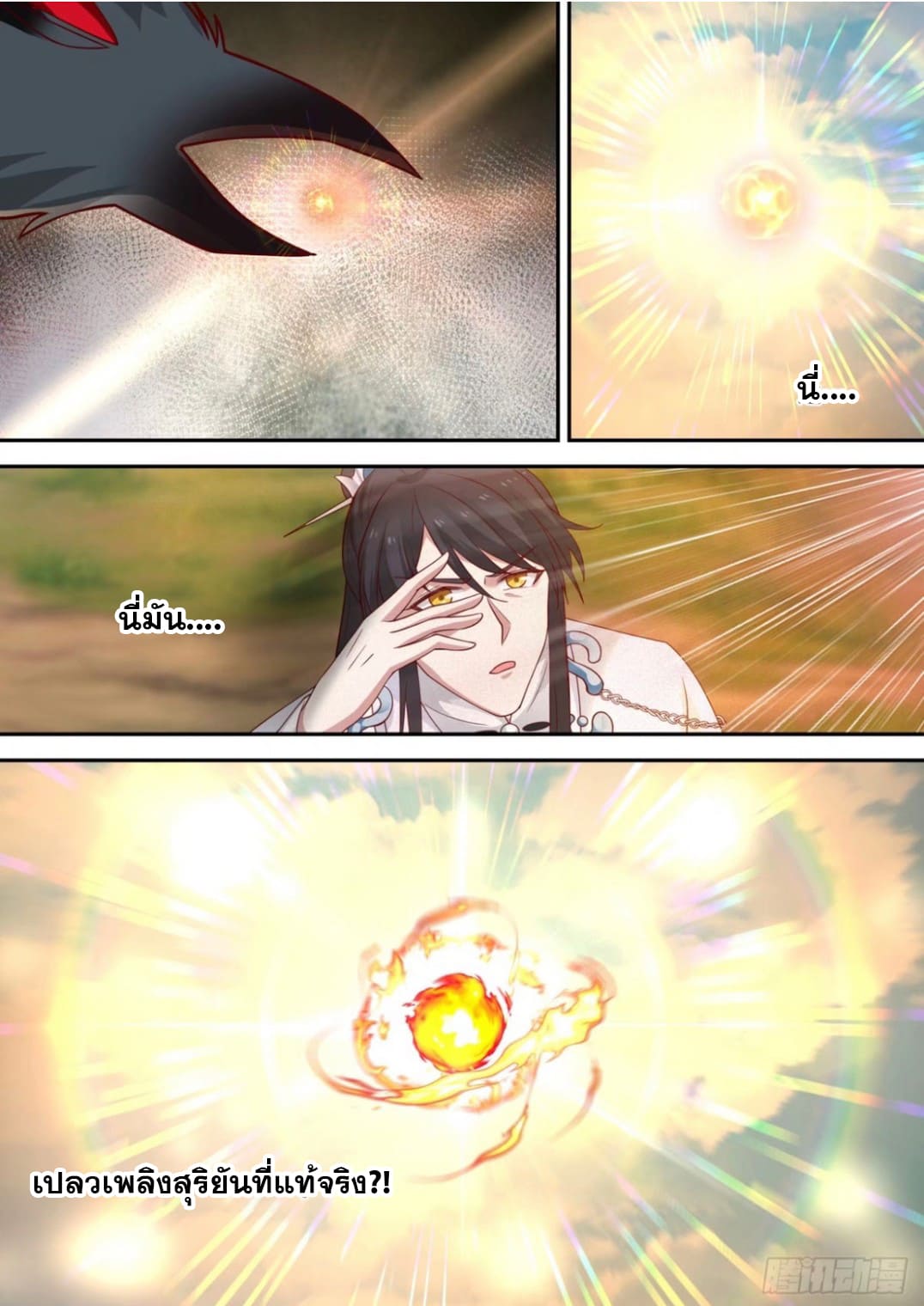 ปฐมบุรุษแห่งยุค (ทันจีน) ตอนที่ 99 หน้า 12