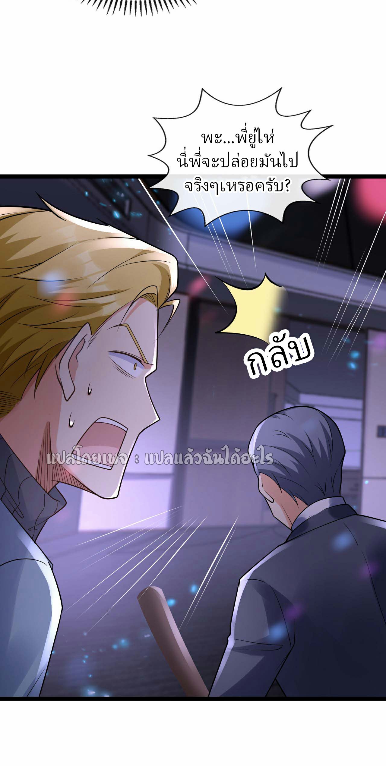 สุดยอดลูกเขยฟ้าประทาน ตอนที่ 23 หน้า 25
