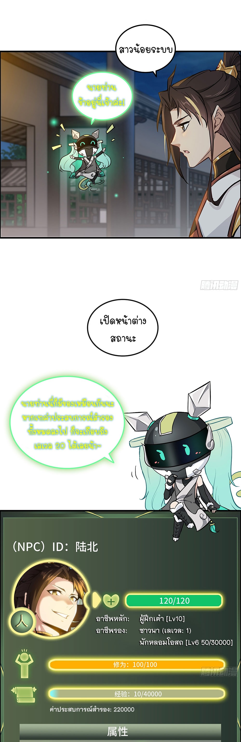 วิถีเซียนมันก็เป็นแบบนี้แหละ! | That's How Cultivation Is ตอนที่ 15 หน้า 4