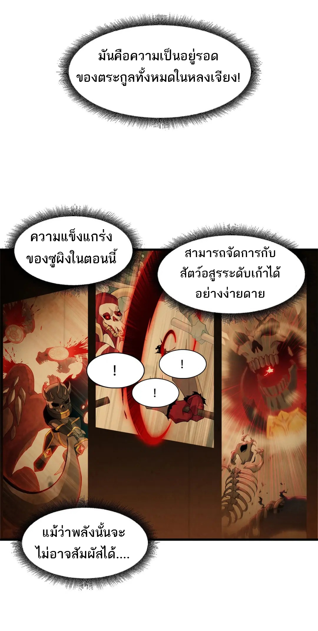 โคตรเทพร้านสัตว์อสูร ตอนที่ 102 หน้า 9