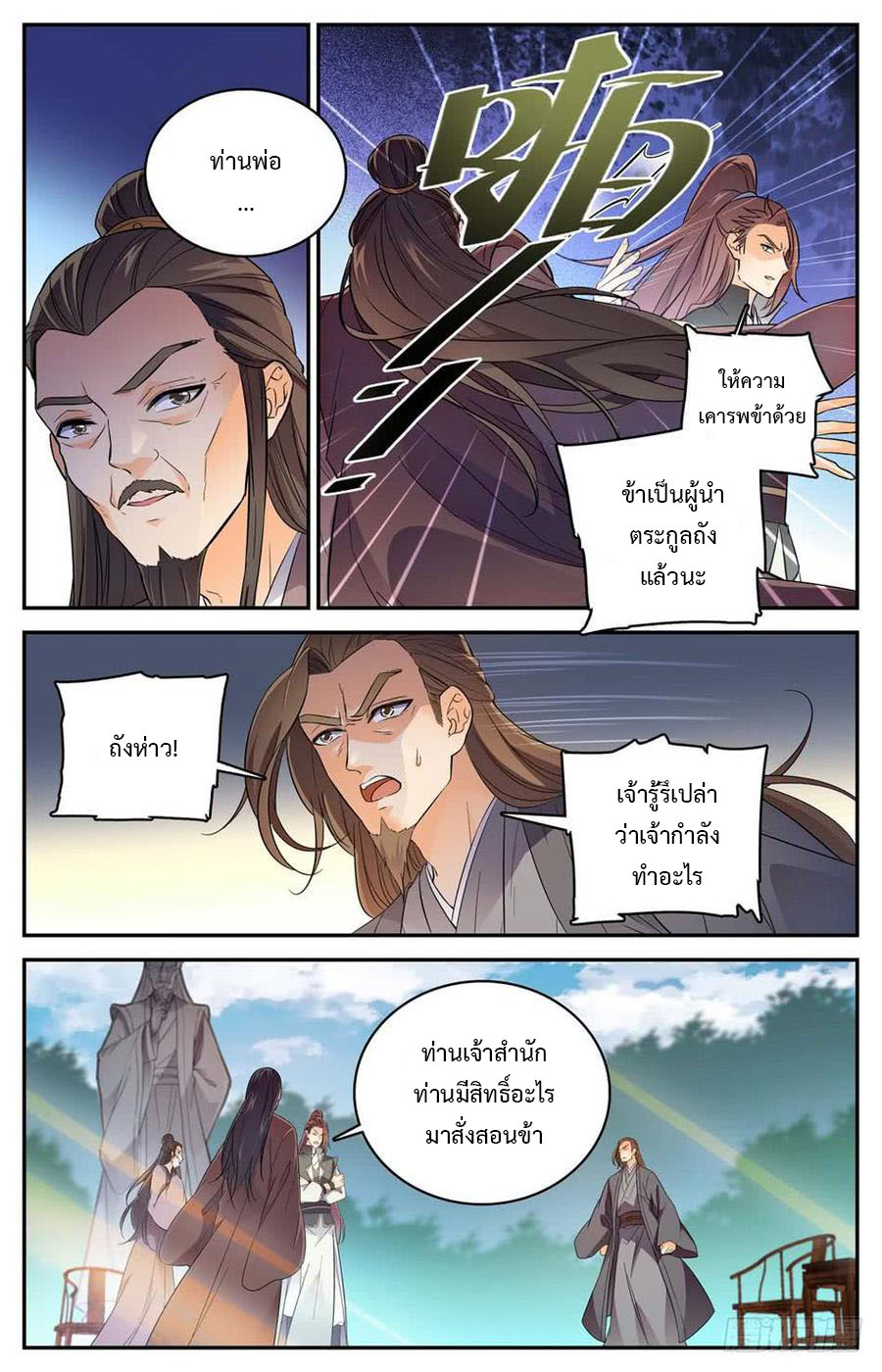 คนไร้ค่าสู่เส้นทางเทพยุทธ ตอนที่ 56 หน้า 9