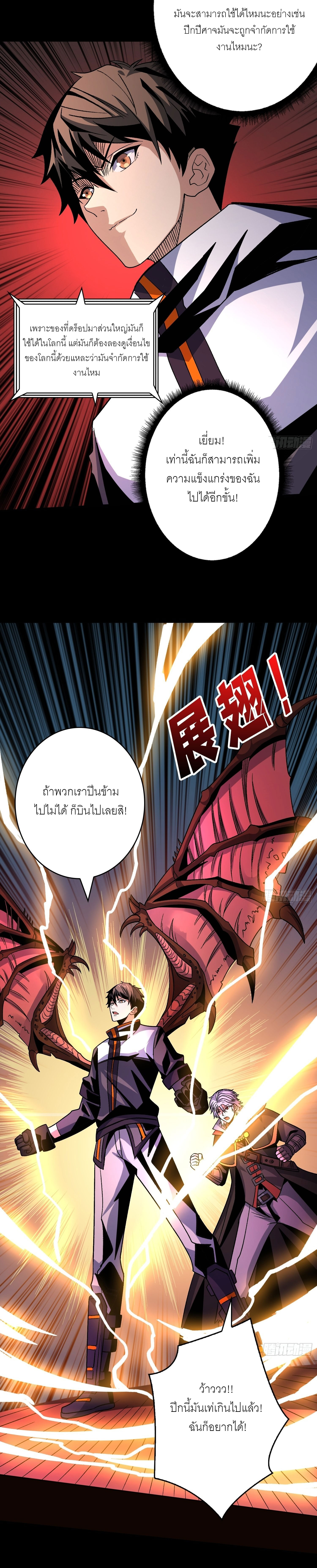 (ชนจีน) IT STARTS WITH A KINGPIN ACCOUNT - จุติจอมราชัน ตอนที่ 220 หน้า 12