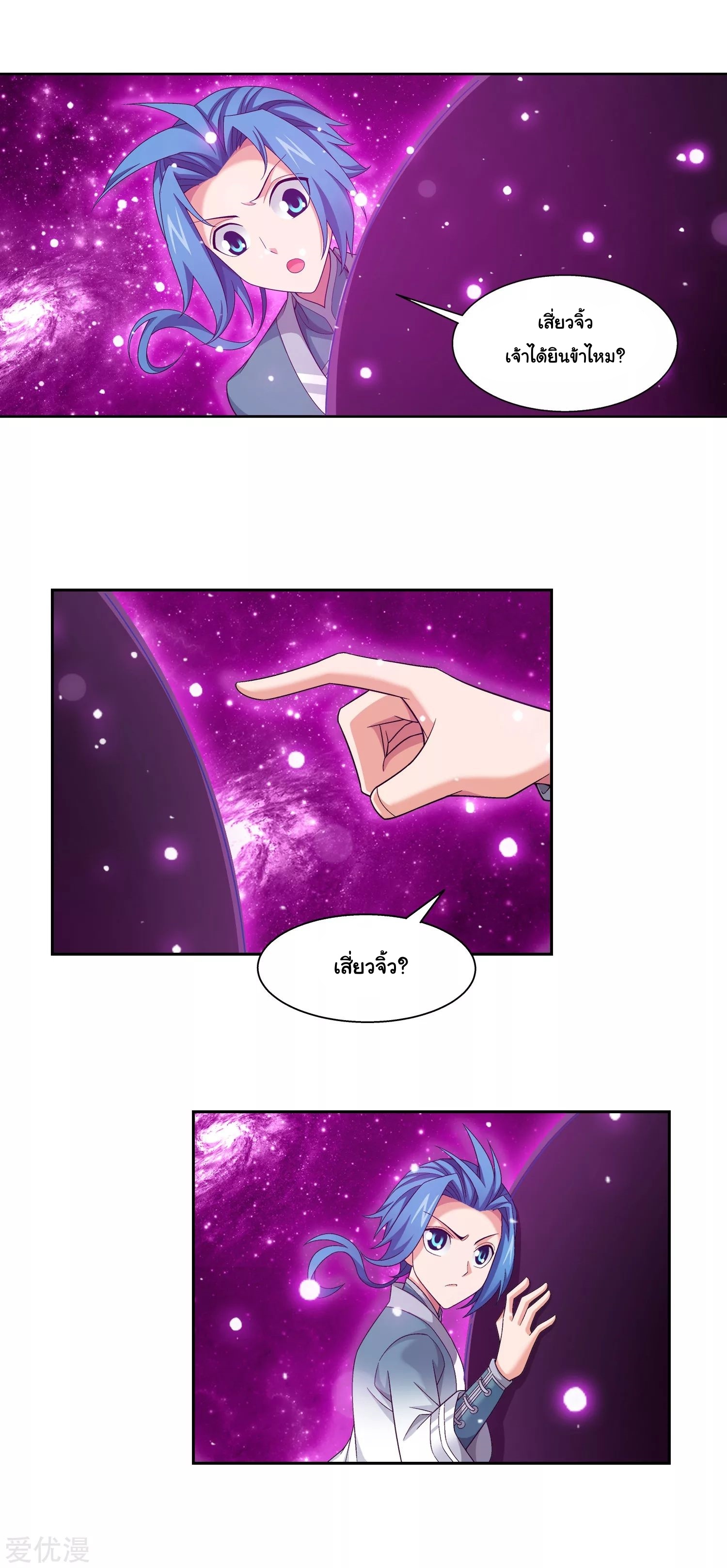 Da Zhu Zai ศึกปรมาจารย์สะท้านฟ้า (ชนจีน) ตอนที่ 236 หน้า 5