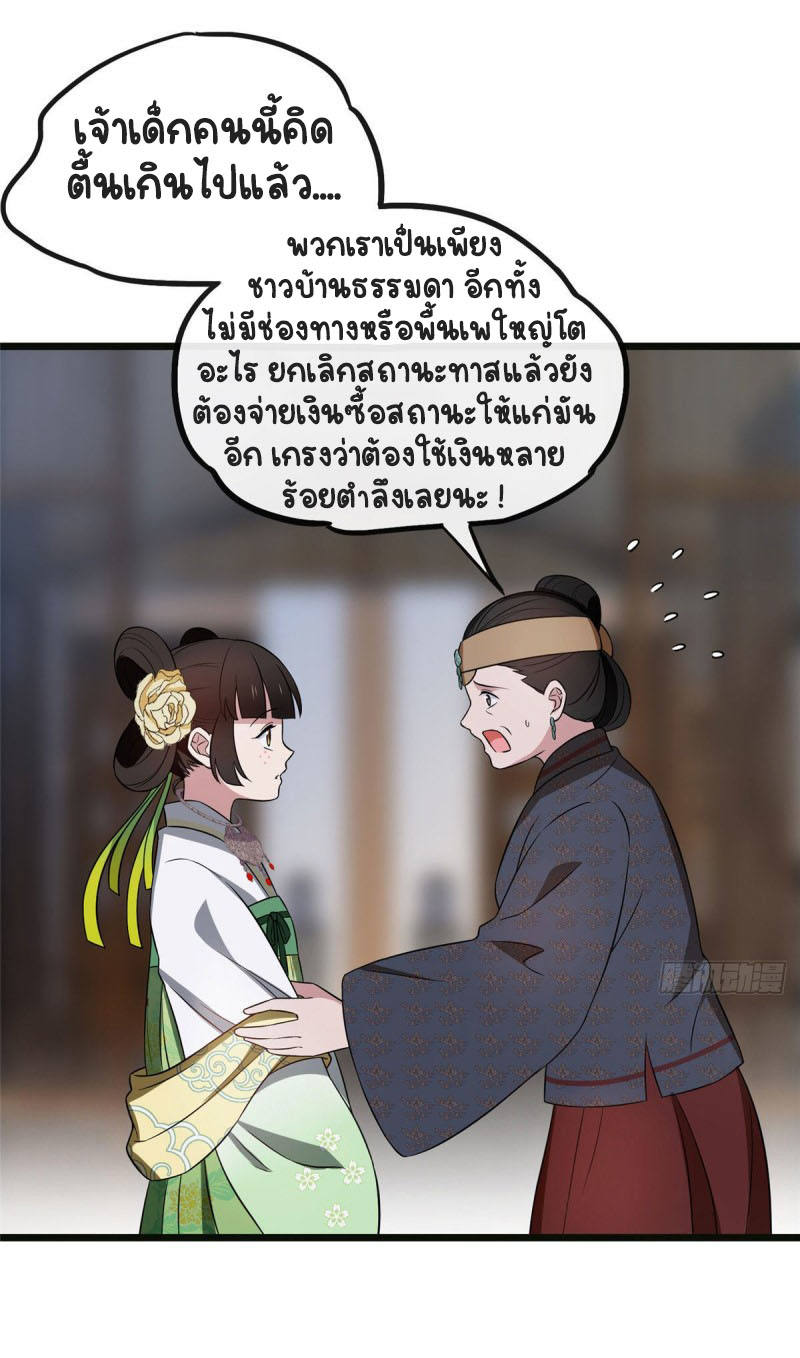 ปิ๊งรักทรราชจอมลวง ตอนที่ 17 หน้า 2