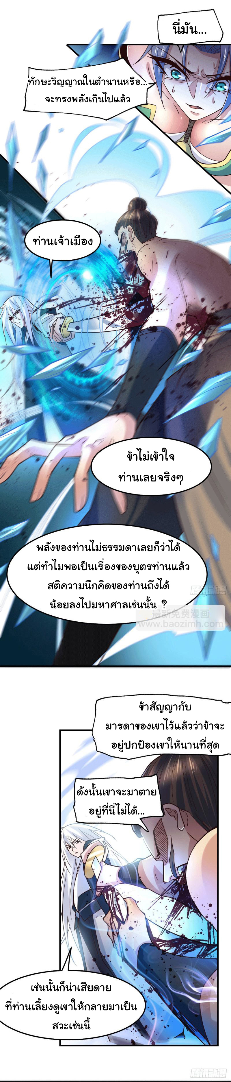 เซียนร้อยรักเขยนี้ขอบ่มเซียนให้พ่อตา-Immortal Husband on The Earth ตอนที่ 35 หน้า 19