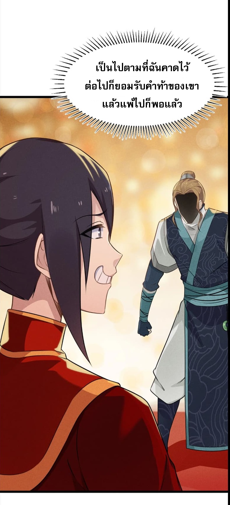 สุดยอดพ่อครัวเจ้าแห่งฮาเร็ม ตอนที่ 9 หน้า 38