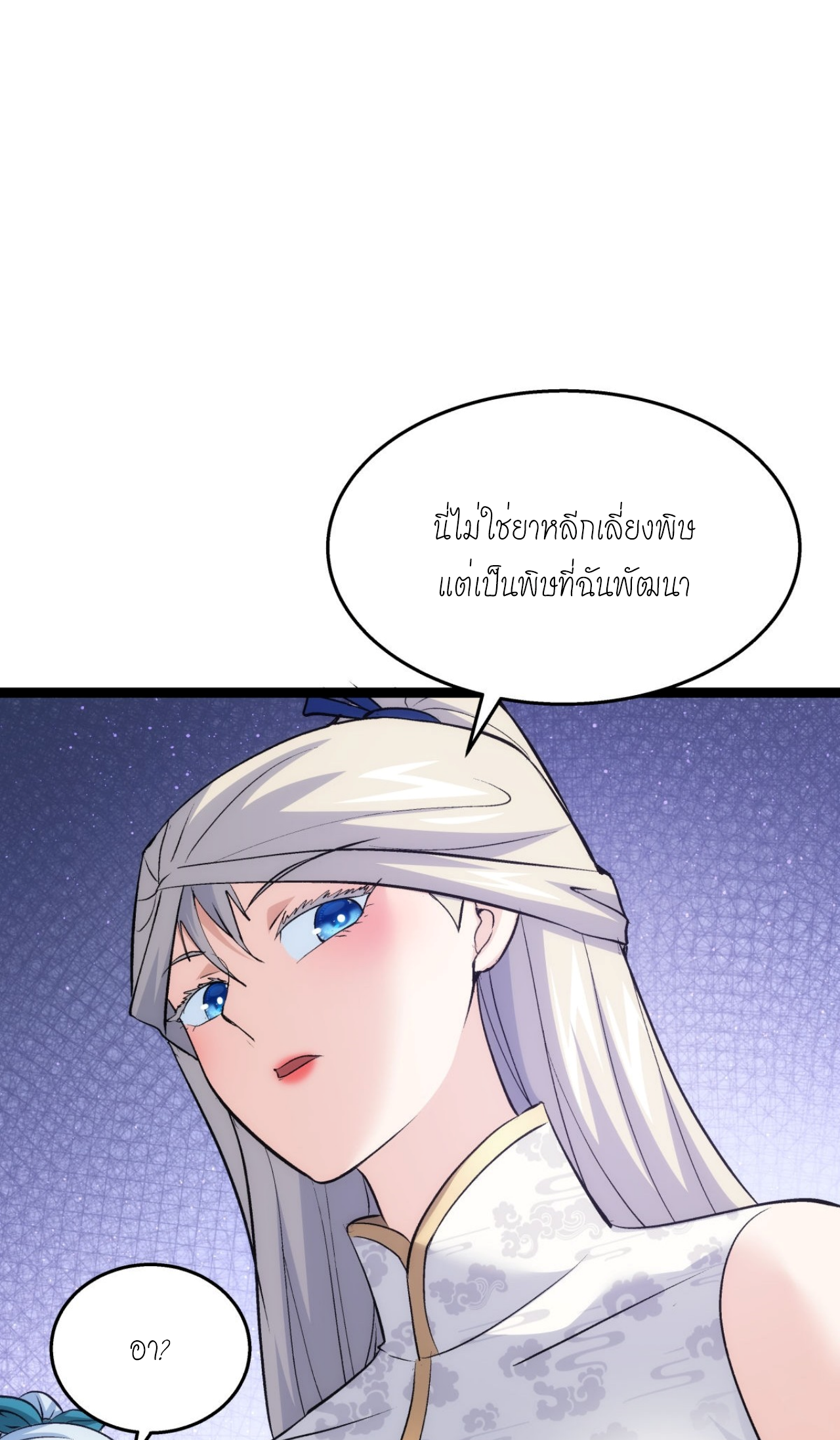 ฉันรับช่วงต่อระบบผู้เล่น ตอนที่ 3 หน้า 9