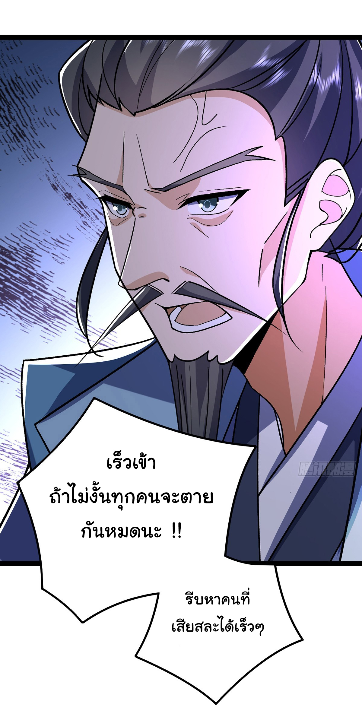 เทพยุทธมหาวิบัติ ตอนที่ 2 หน้า 27