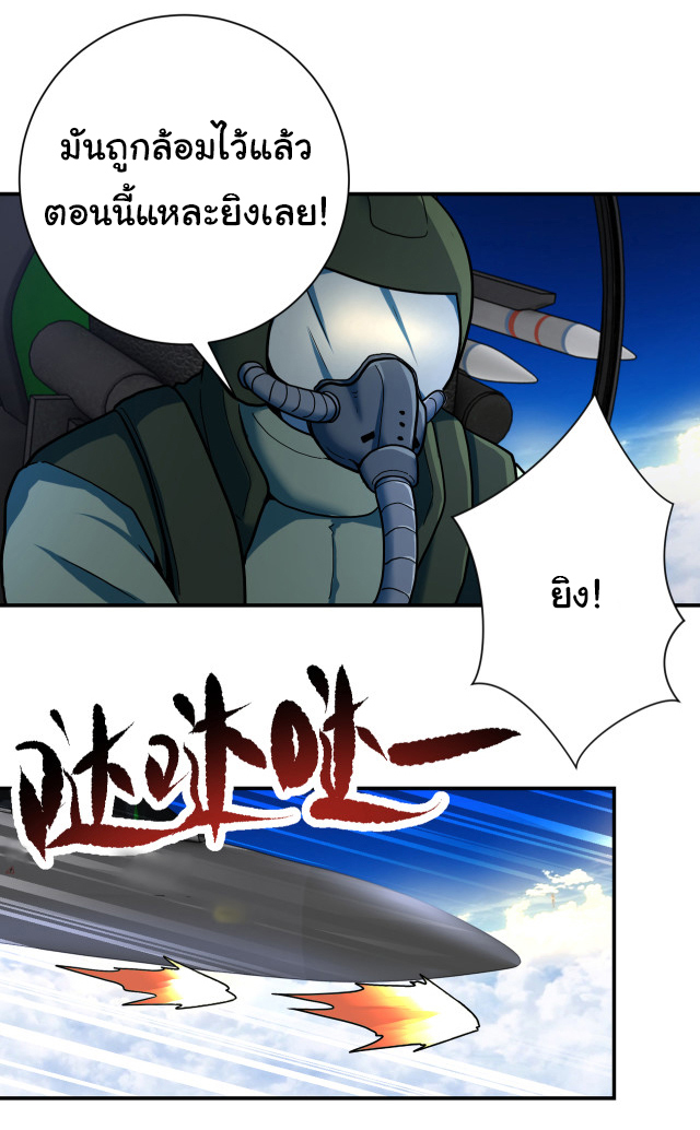 Apocalyptic Super System ตอนที่ 384 หน้า 4