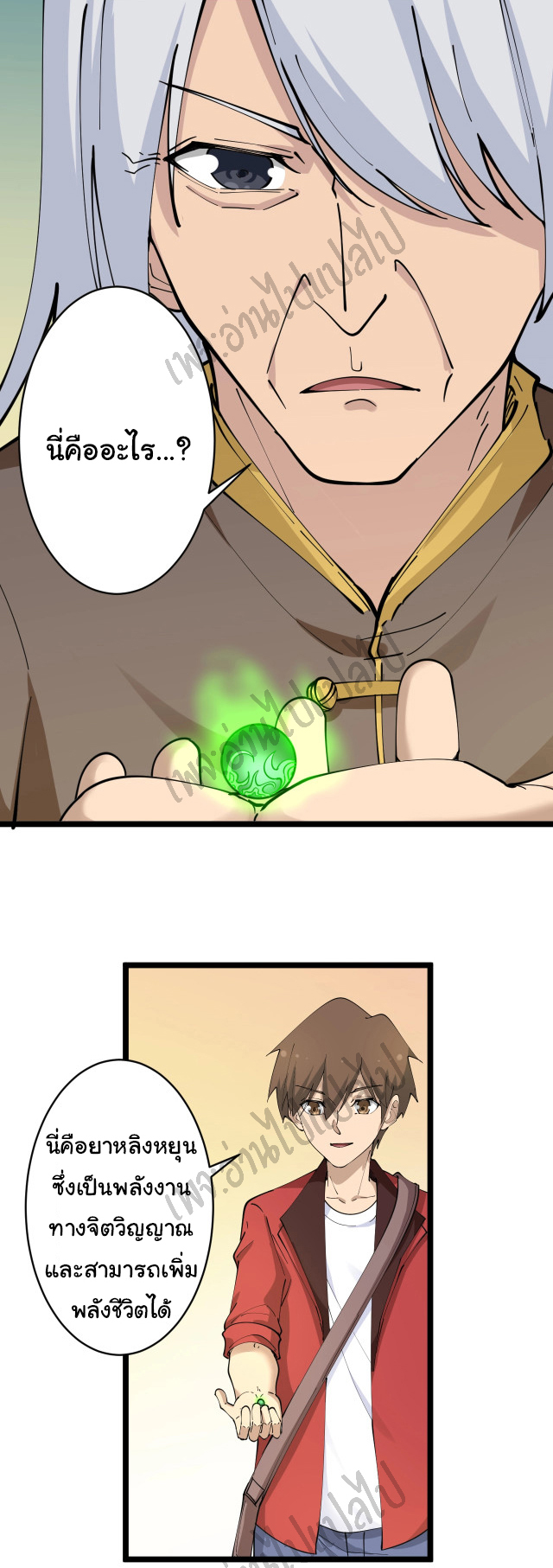 Sanjie Taobao Store ระบบร้านค้าเทพเจ้า ตอนที่ 78 หน้า 15