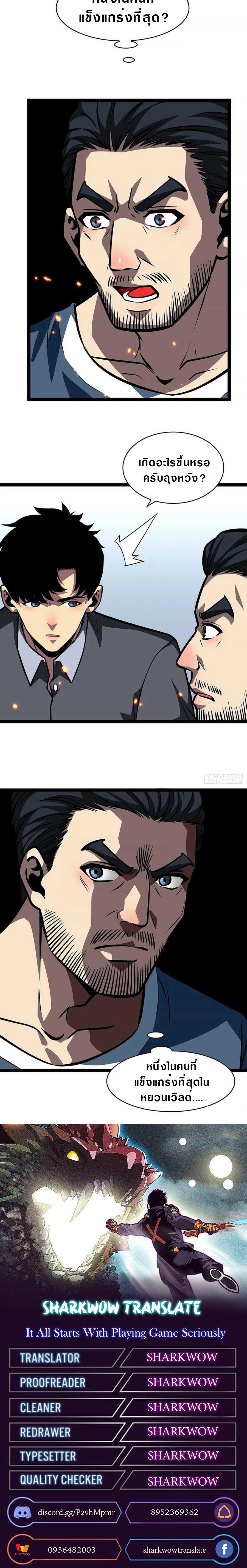It all starts with playing game seriously ตอนที่ 57 หน้า 16