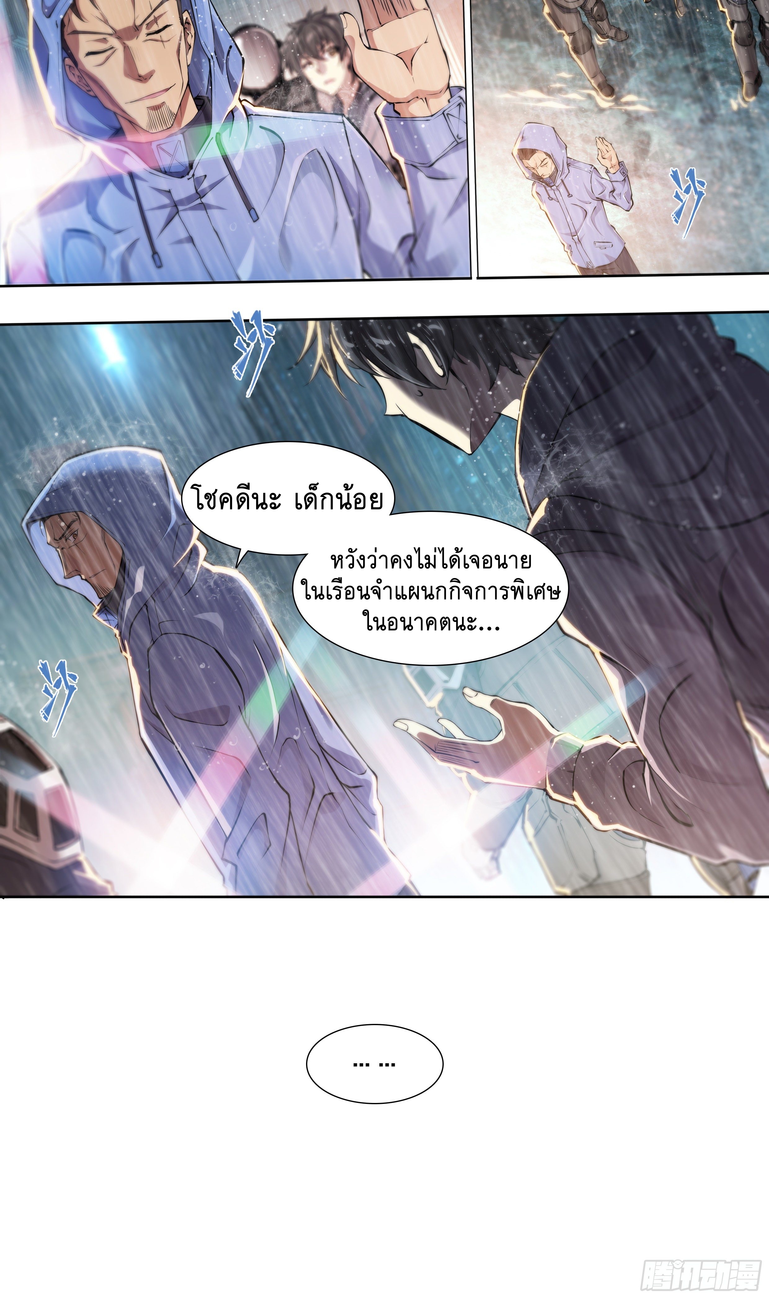 Apocalypse Forecast ตอนที่ 49 หน้า 15