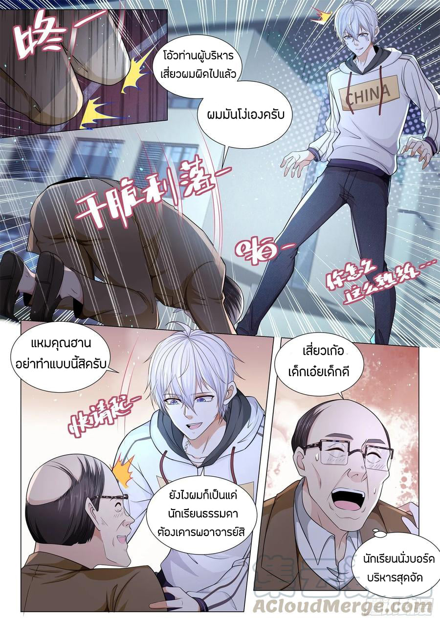 Divine Hero’s Skyfall System ตอนที่ 130 หน้า 5