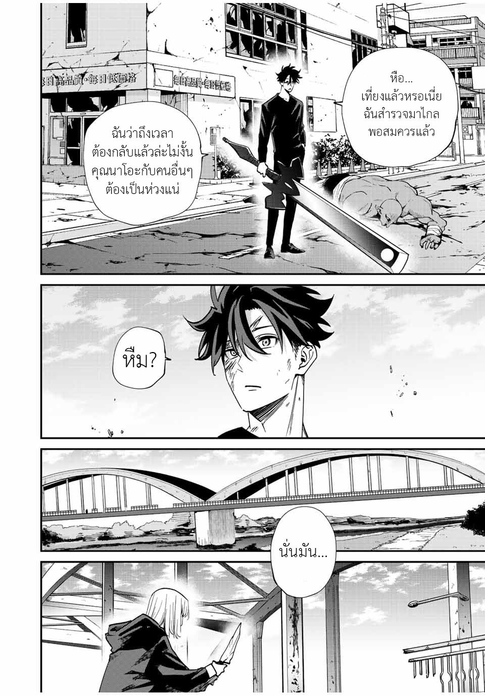 มีเพียงฉันเท่านั้นที่รู้ว่าโลกนี้กำลังจะล่มสลาย ตอนที่ 44 หน้า 12