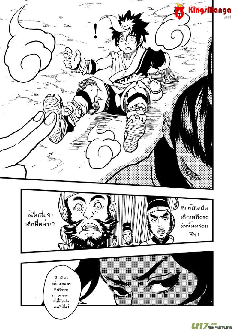 พยัคฆ์ X กระเรียน มหาเวทย์ผนึกมาร ตอนที่ 1 หน้า 23