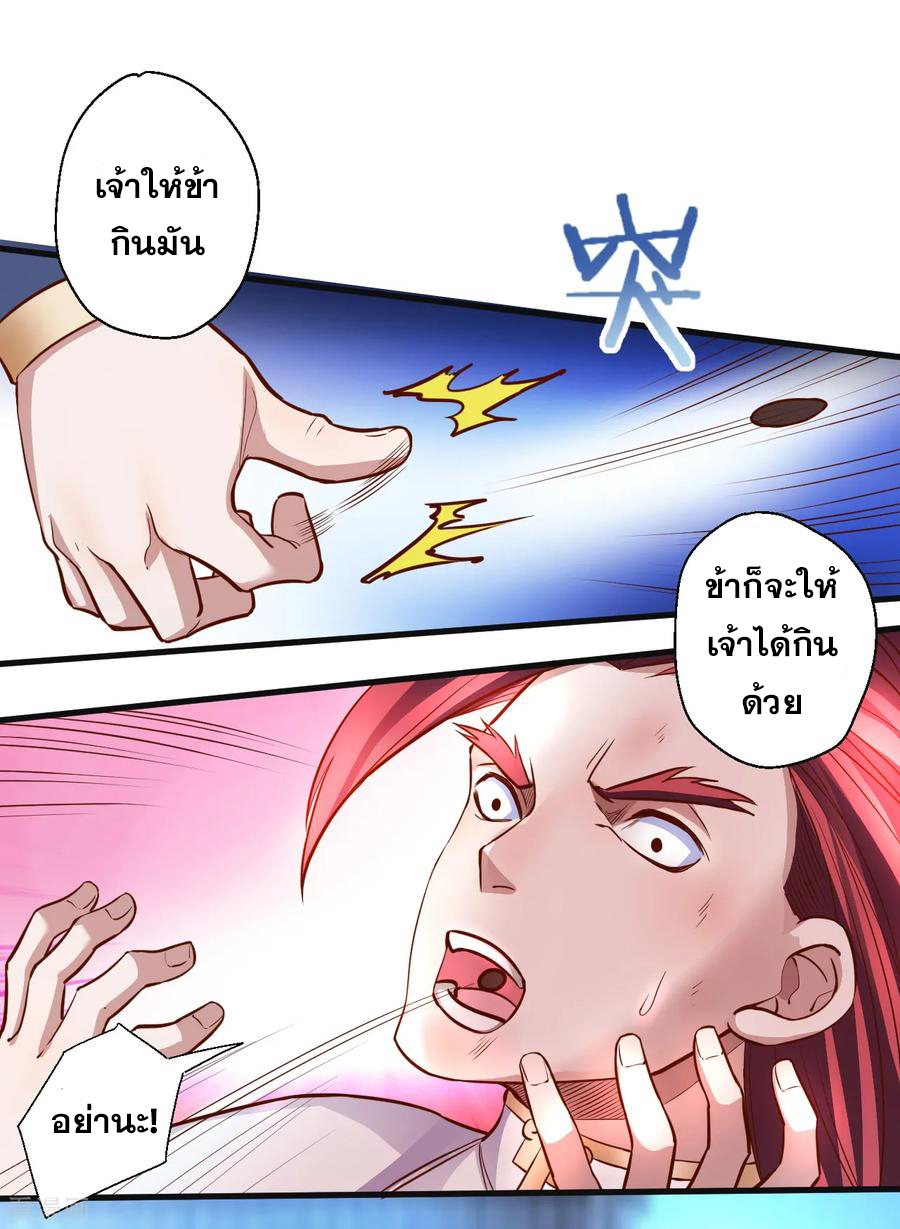 The Strongest Golden Kidney System ตอนที่ 4 หน้า 30