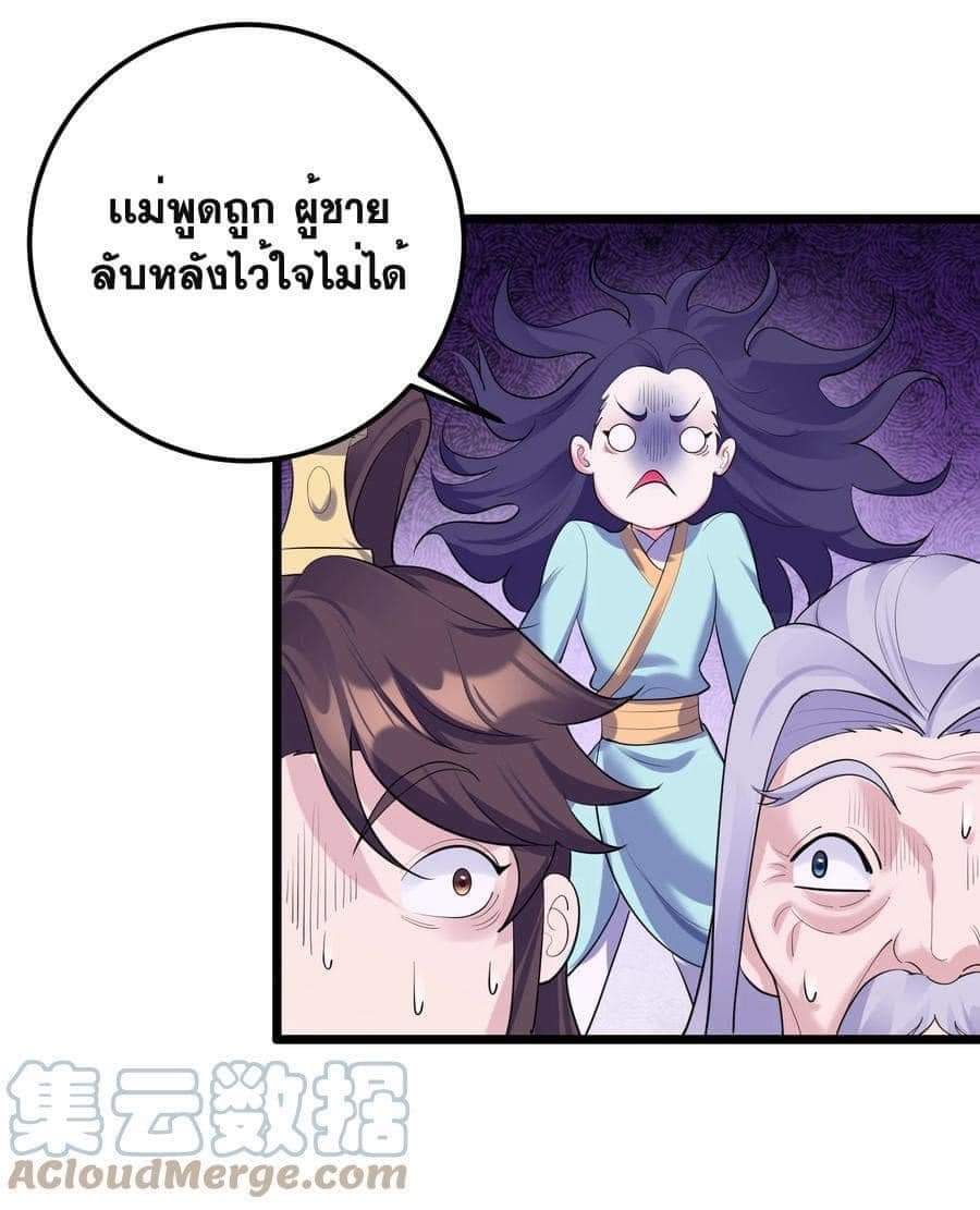 เทพวายร้ายกลับชาติมาเกิดใหม่ ตอนที่ 140 หน้า 19