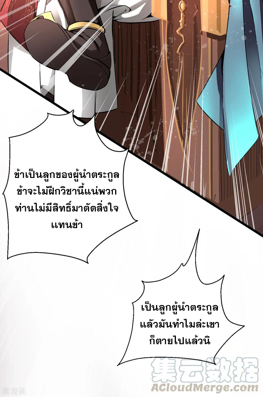 The Strongest Golden Kidney System ตอนที่ 2 หน้า 8