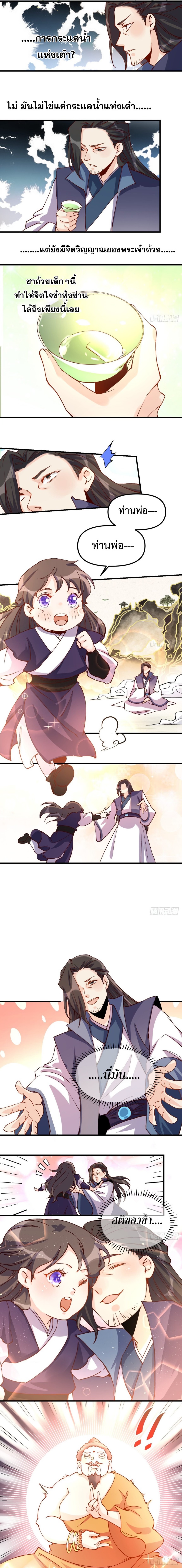 ปรากฎว่าข้ากลายเป็นเซียนที่ยิ่งใหญ่ซะได้ ตอนที่ 42 หน้า 2