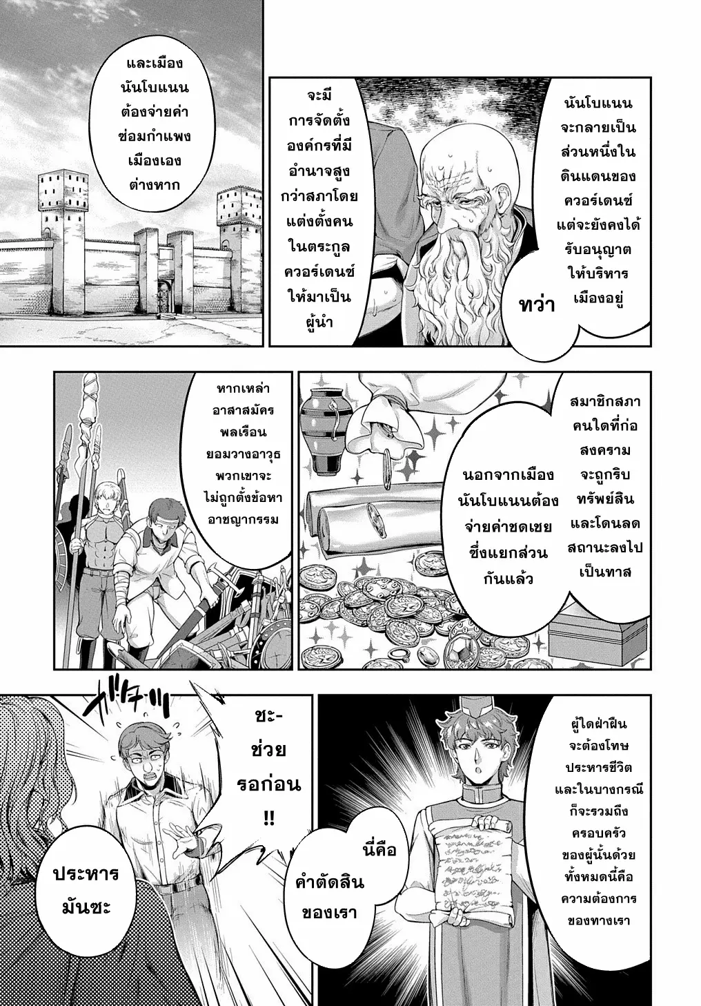 Koushaku Chakunan Koushoku Monogatari ~Isekai Harem Eiyuu Senki~ ตอนที่ 3 หน้า 25