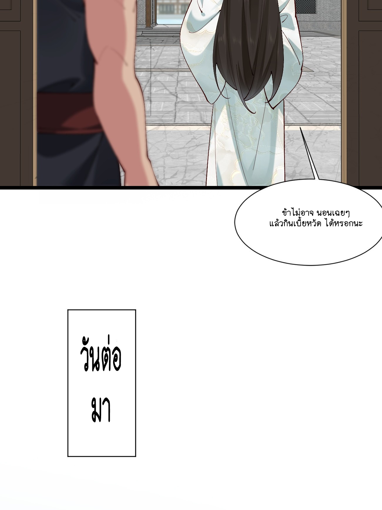 Prince Biexiu ตอนที่ 5 หน้า 6