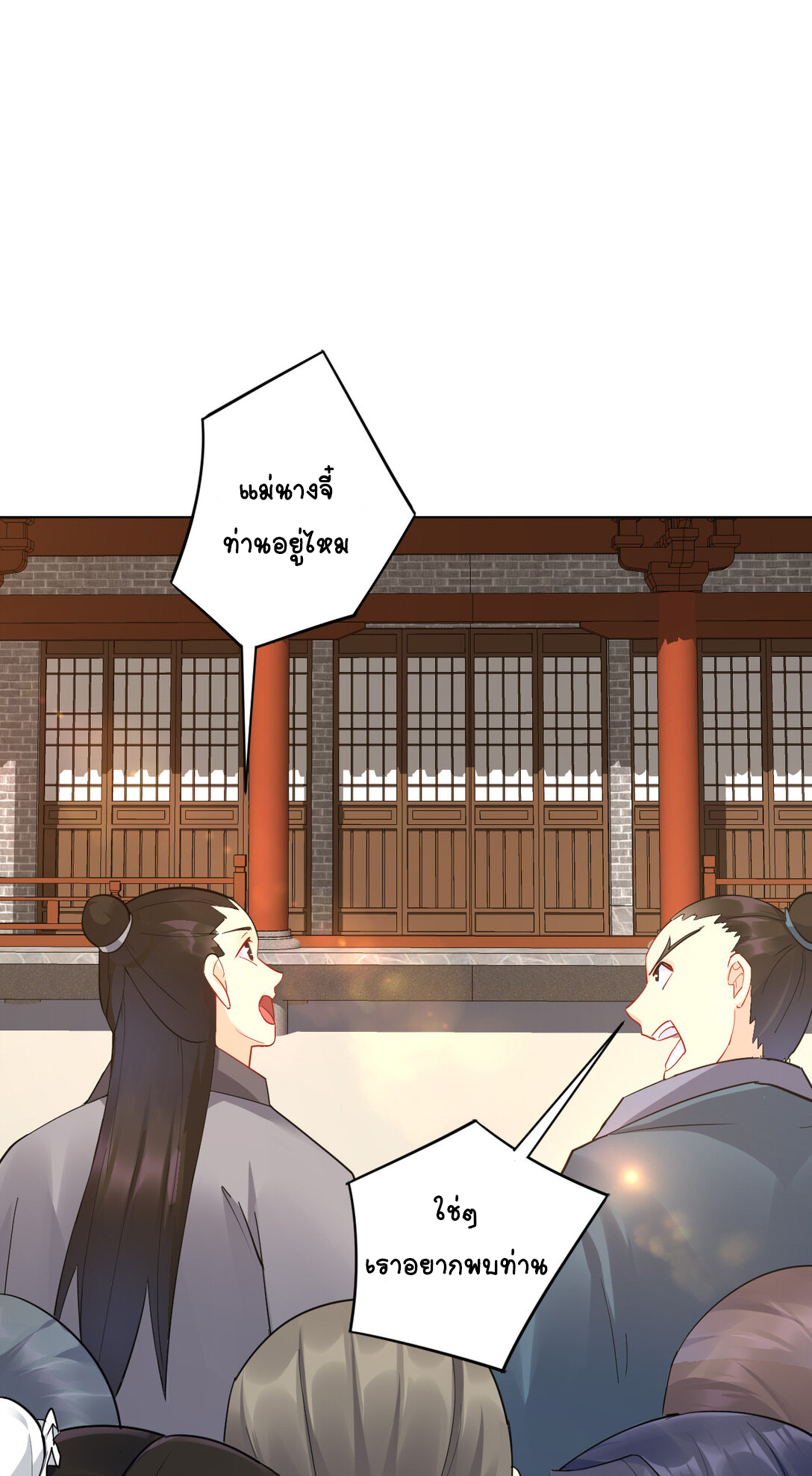 นักรบคีย์บอร์ดอมตะ ตอนที่ 18 หน้า 24