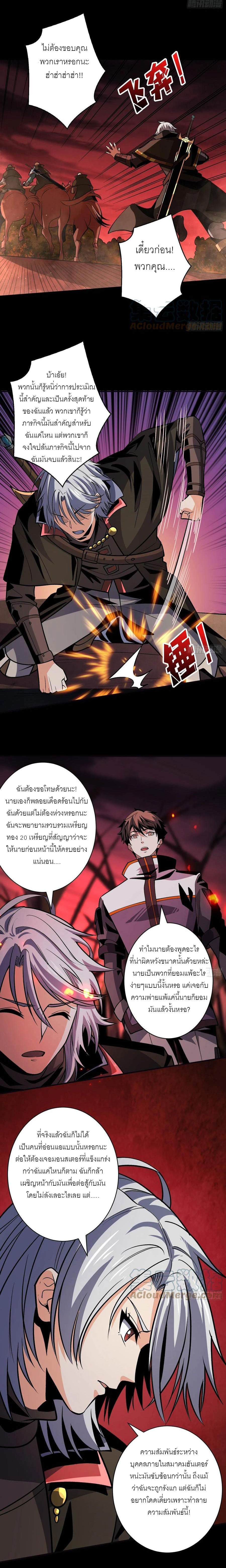 (ชนจีน) IT STARTS WITH A KINGPIN ACCOUNT - จุติจอมราชัน ตอนที่ 169 หน้า 9