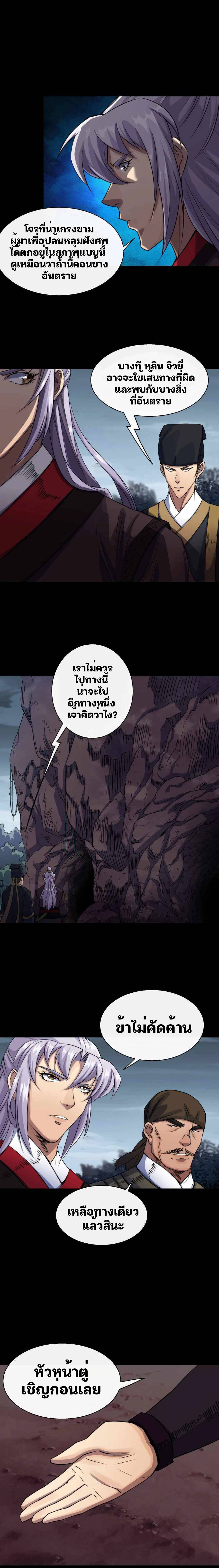 มหาปราชญ์ผู้ยิ่งใหญ่ ตอนที่ 26 หน้า 3