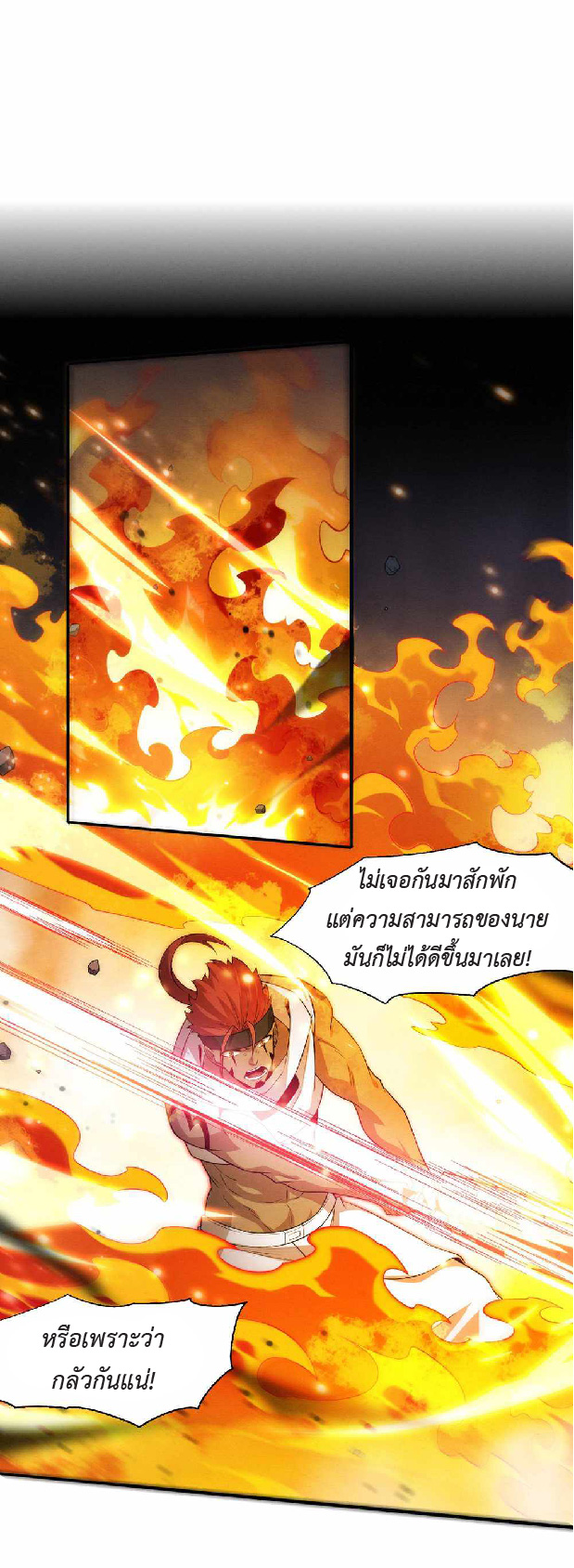the frenzy of evolution การวิวัฒนาการที่บ้าคลั่ง ตอนที่ 151 หน้า 2