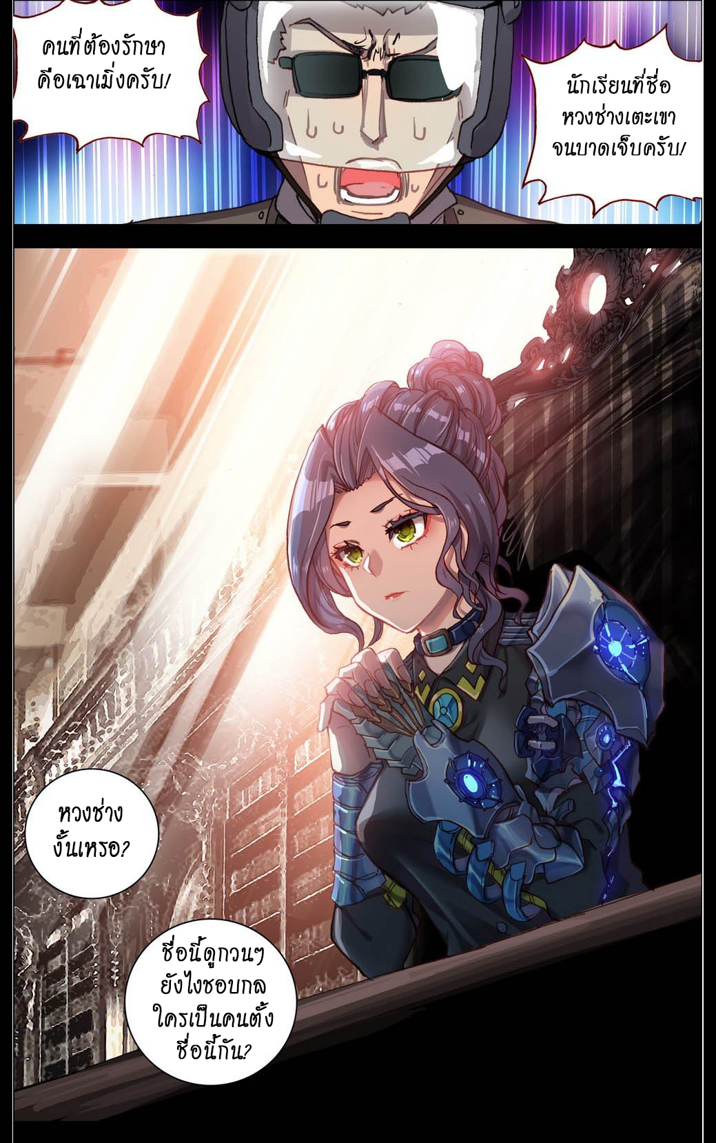 [ยุติการแปล]การเกิดใหม่ของจักรพรรดิ [Another Emperor Reborn] ตอนที่ 5 หน้า 13