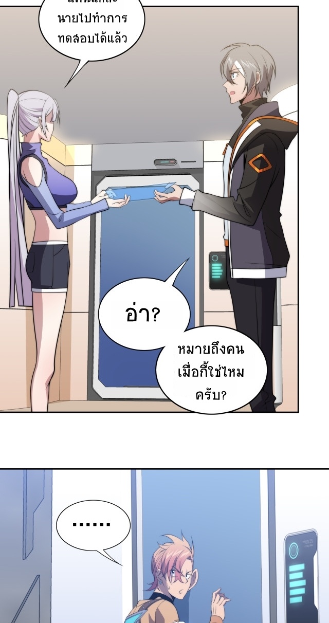 ยุคสมัยแห่งยีน ตอนที่ 13 หน้า 19