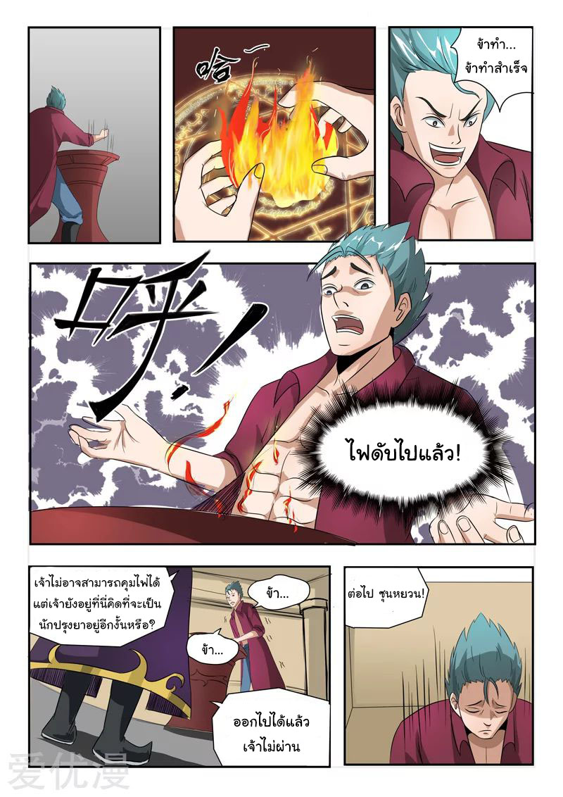 Martial Master  ปรมาจารย์การต่อสู้ ตอนที่ 204 หน้า 7
