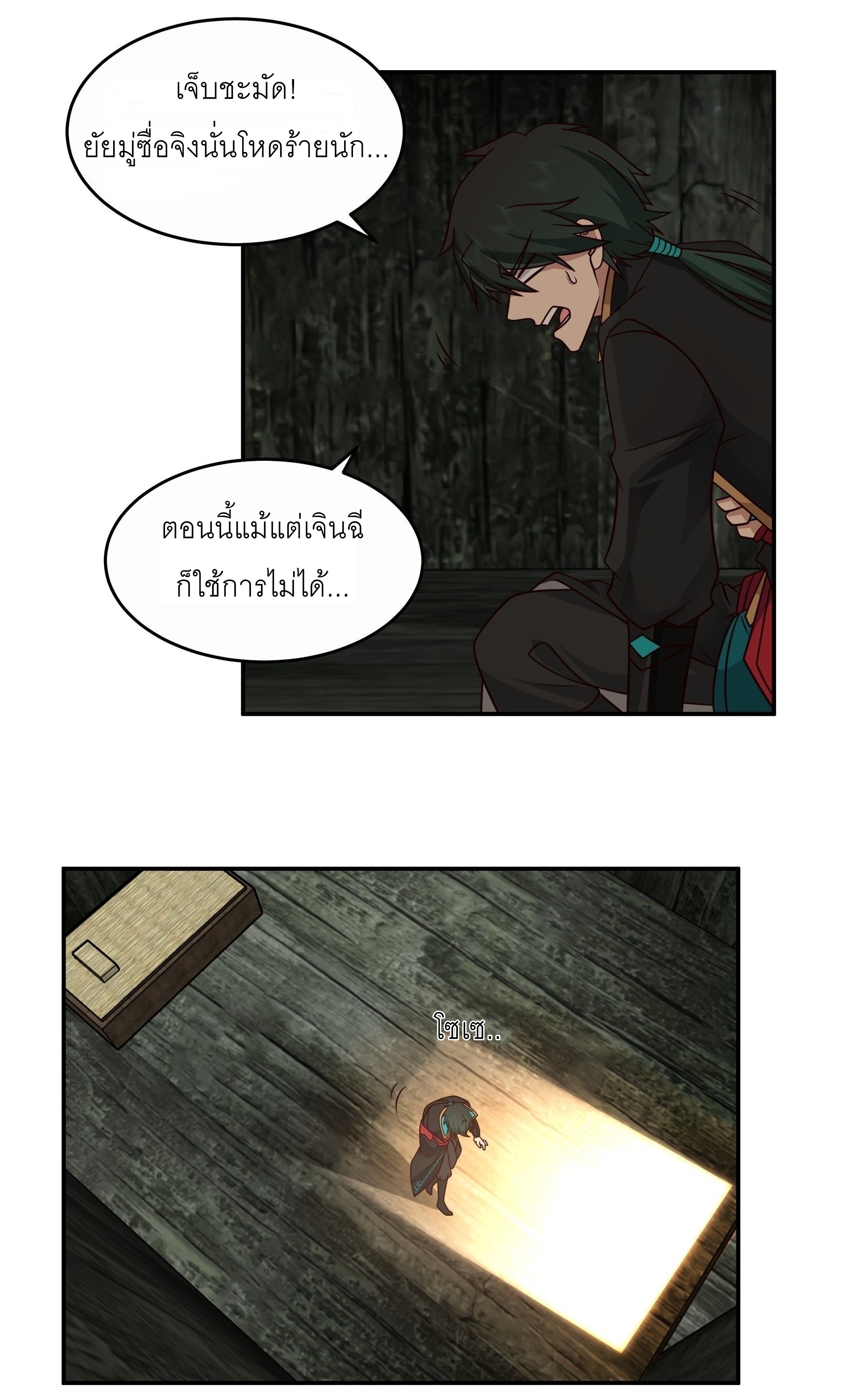 I Will Bury The Gods ข้าจะล้างบางเหล่าทวยเทพ ตอนที่ 4 หน้า 18