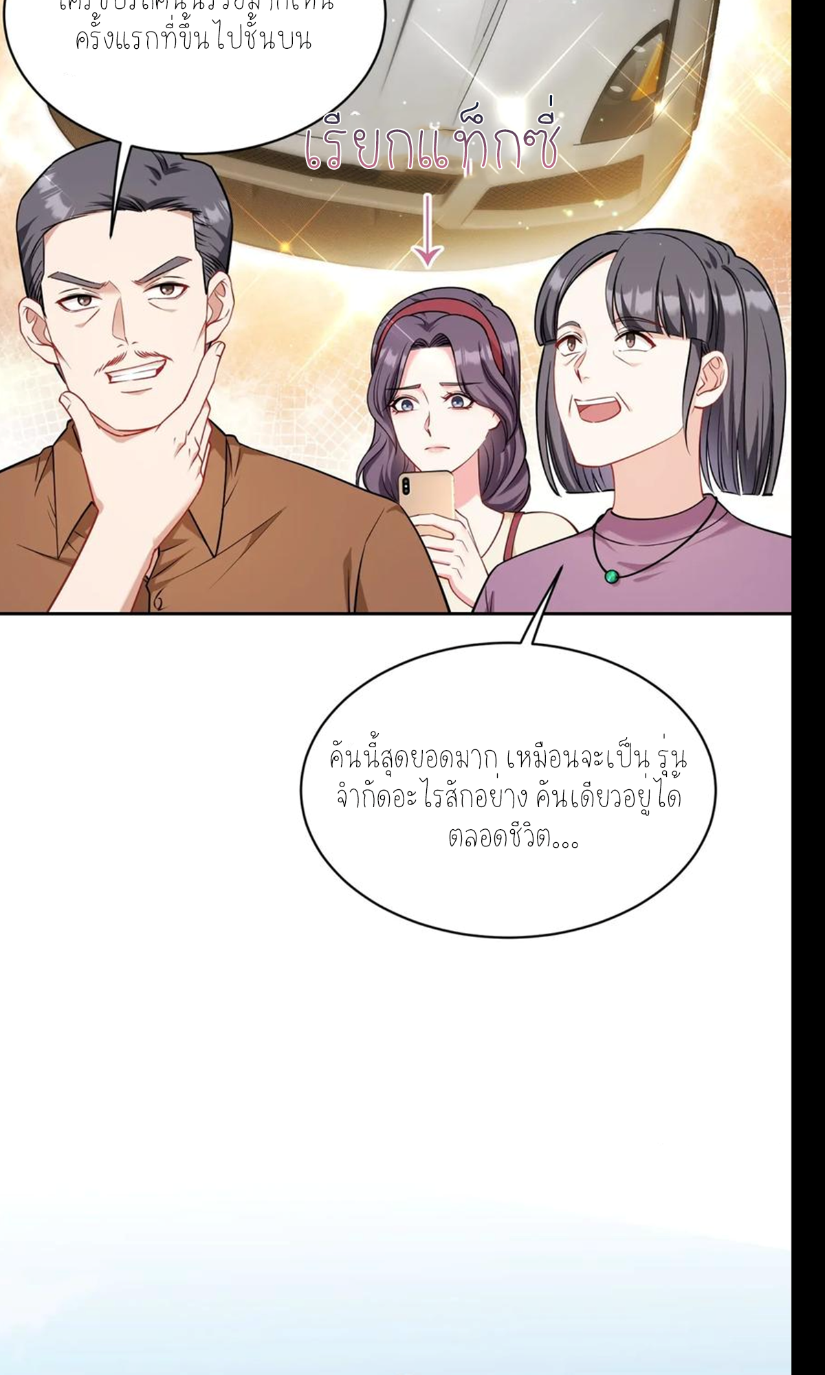 ผมไปเกาะสาวสวยกิน, แต่ตอนนี้ฉันเป็นคนร่ำรวยแล้ว~ ตอนที่ 61 หน้า 38