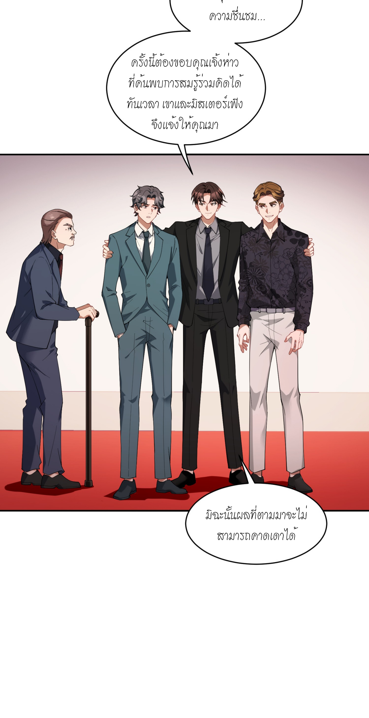 ผมไปเกาะสาวสวยกิน, แต่ตอนนี้ฉันเป็นคนร่ำรวยแล้ว~ ตอนที่ 19 หน้า 16