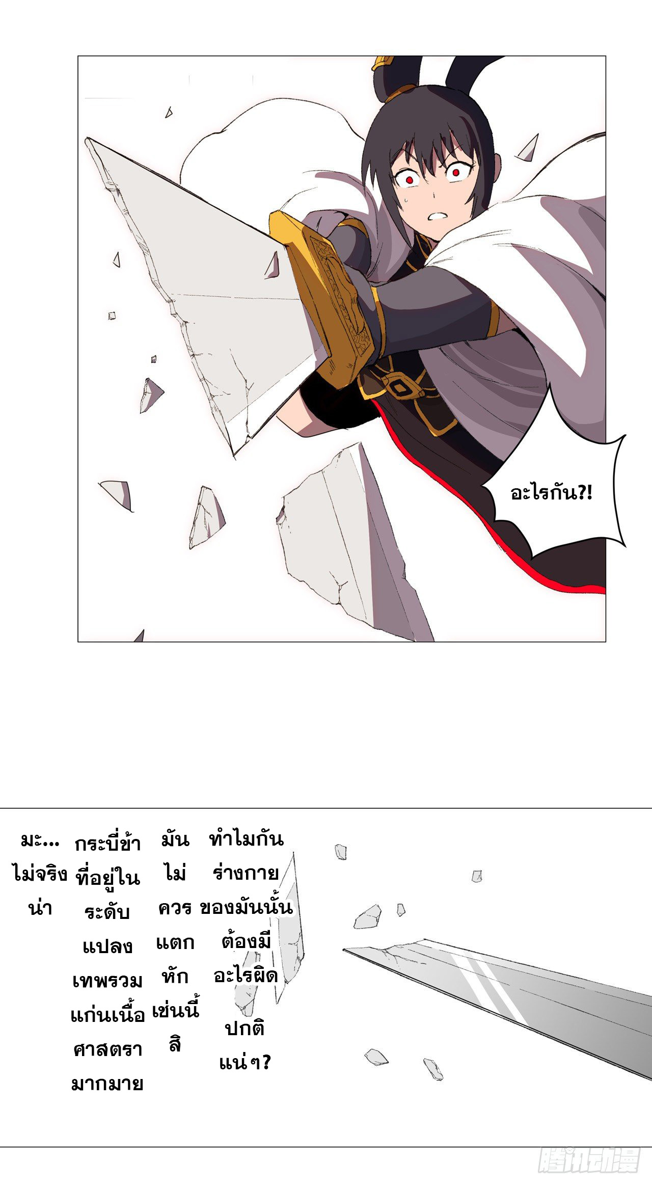 Cultivator vs Superhero (ทันจีน) ตอนที่ 82 หน้า 19