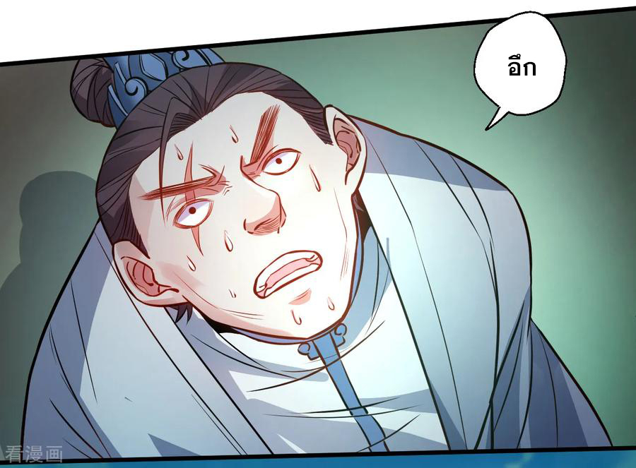 The Strongest Golden Kidney System ตอนที่ 16 หน้า 20