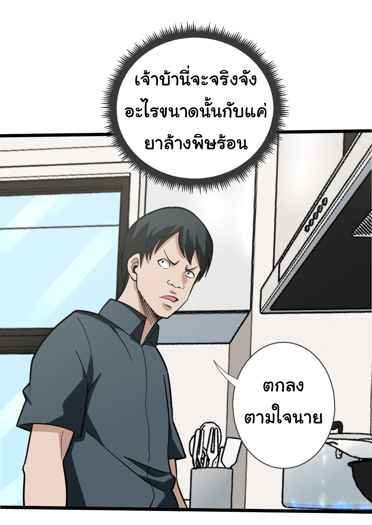 Sanjie Taobao Store ระบบร้านค้าเทพเจ้า ตอนที่ 262 หน้า 27