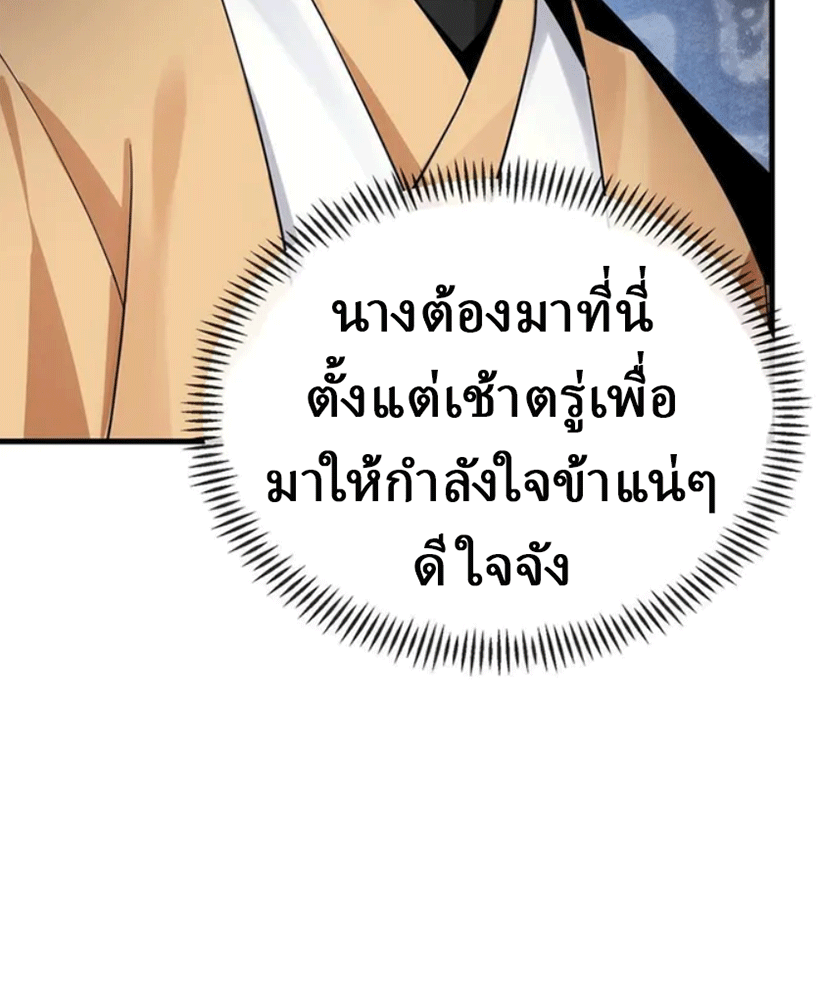 จอมมารสุดแกร่ง ล้างแค้นศิษย์ทรยศ ตอนที่ 10 หน้า 40