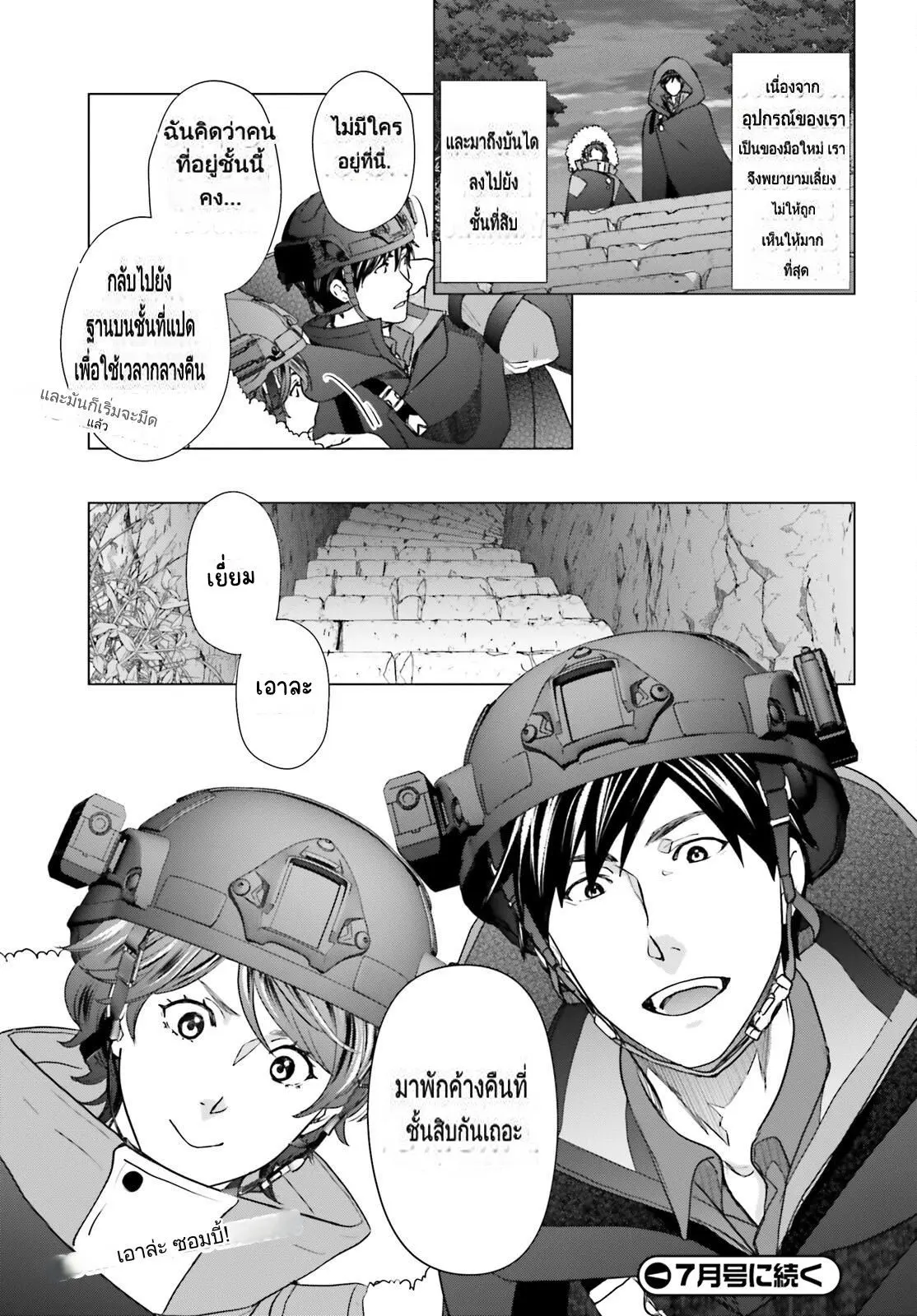 ทาสบริษัทที่กลายเป็นอันดับ1ของโลก ตอนที่ 29 หน้า 27